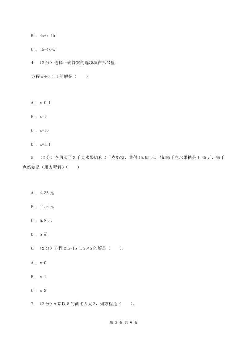 2019-2020学年苏教版数学五年级下册第一单元测试卷（II ）卷_第2页