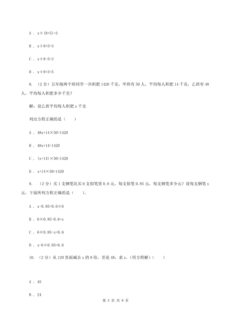 2019-2020学年苏教版数学五年级下册第一单元测试卷（II ）卷_第3页