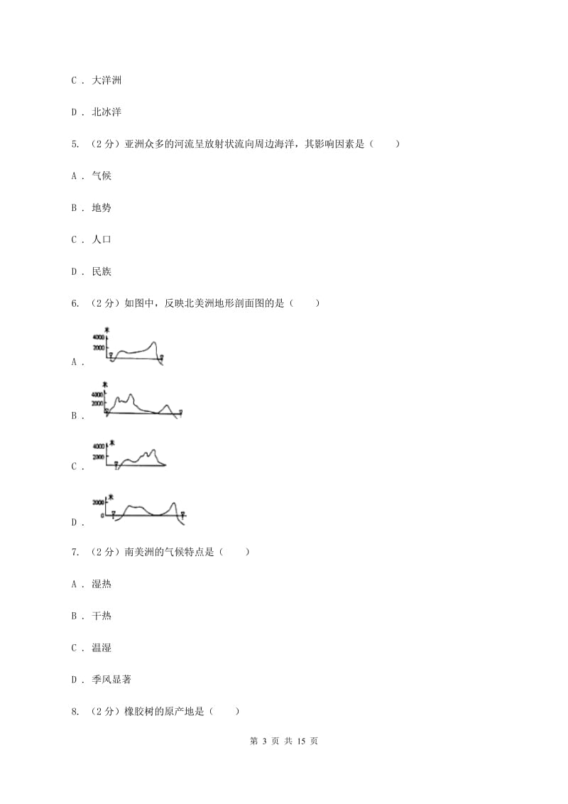 鲁教版中学2019-2020学年七年级下学期地理第一次月考试卷D卷_第3页