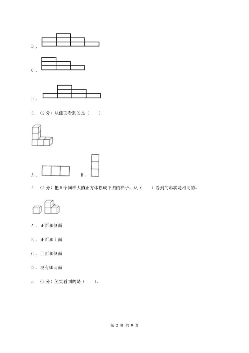 2019-2020学年人教版数学四年级下册2.1观察物体（I）卷_第2页