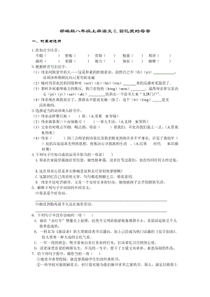 人教部編版八年級上冊 第二單元 第6課 回憶我的母親 同步練習題含答案