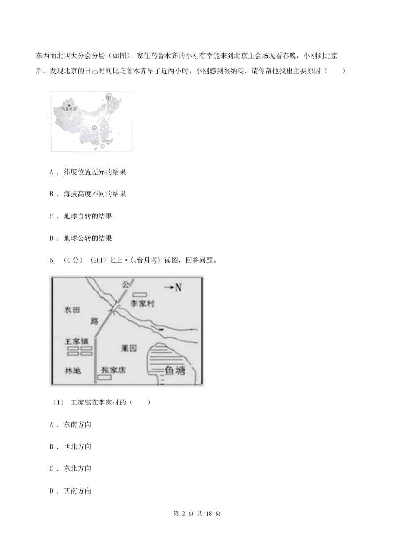 粤教版中学初一上第一阶段考试地理试卷(I)卷_第2页