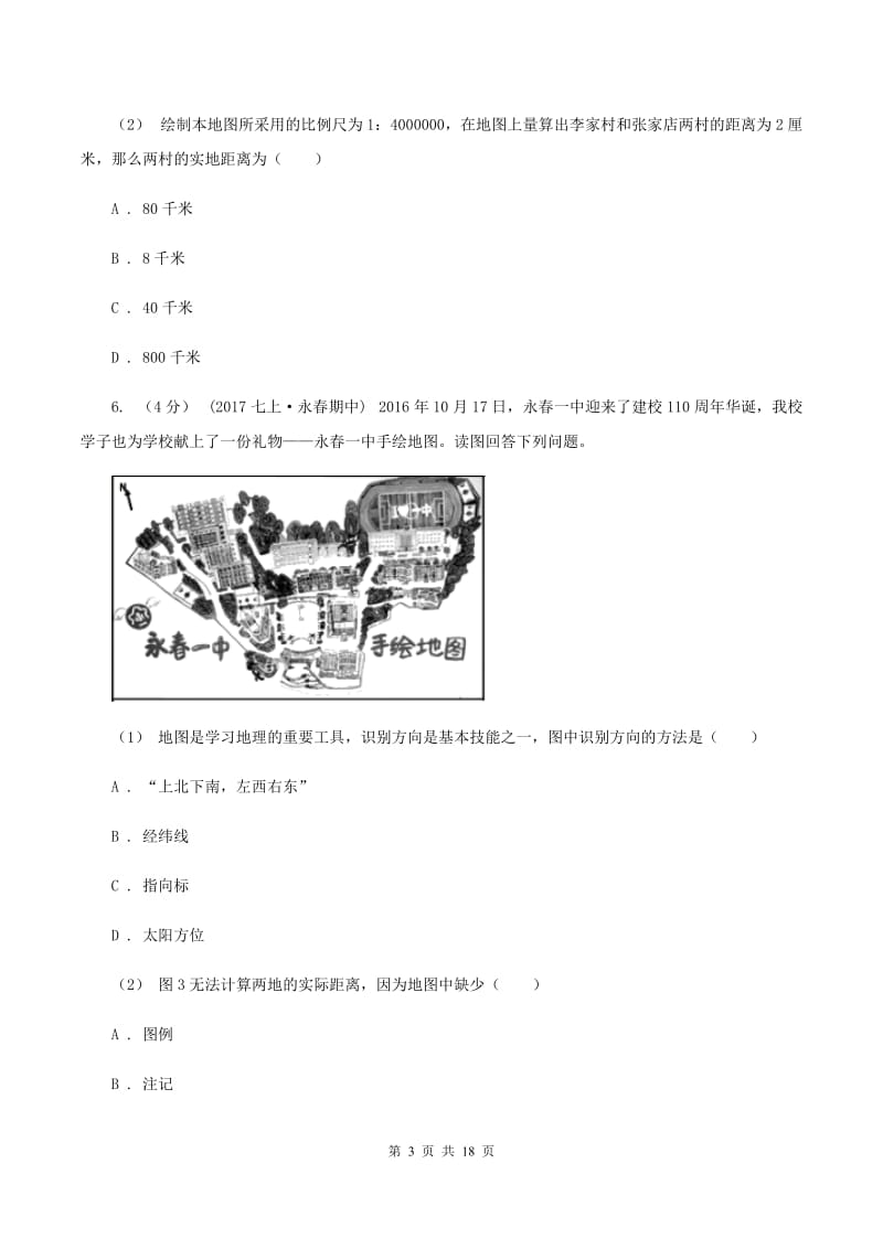 粤教版中学初一上第一阶段考试地理试卷(I)卷_第3页