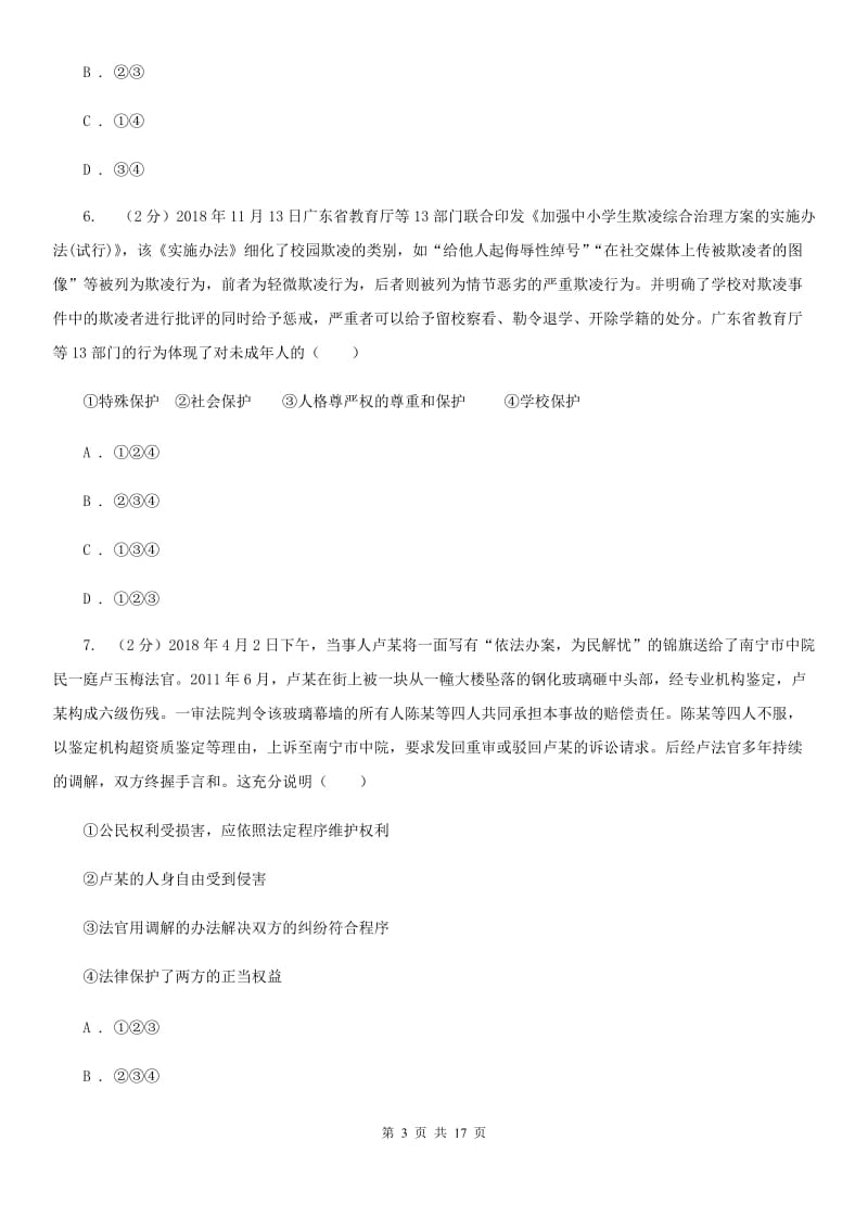 浙江省中考政治一模试卷D卷_第3页