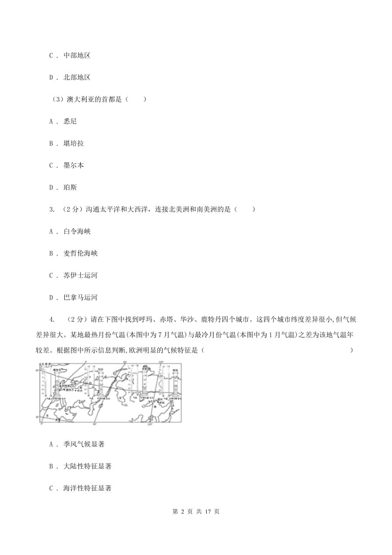 粤教版七年级下学期地理6月检测试卷D卷_第2页