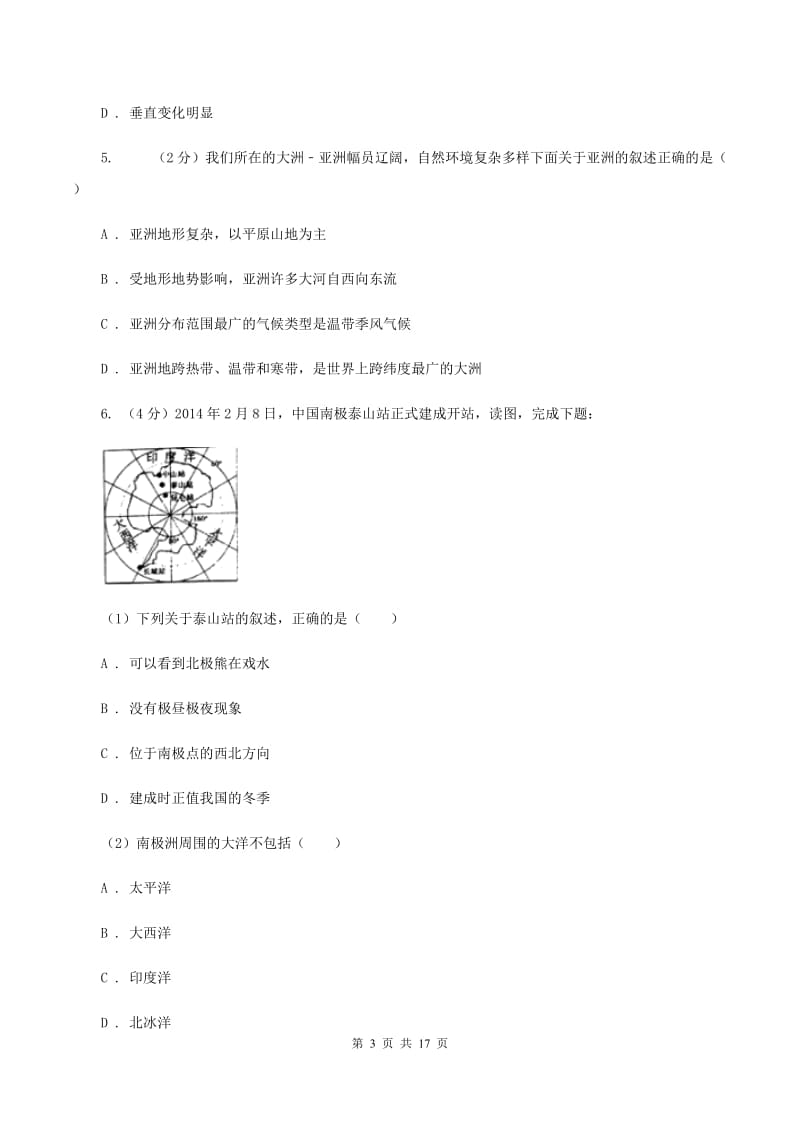 粤教版七年级下学期地理6月检测试卷D卷_第3页