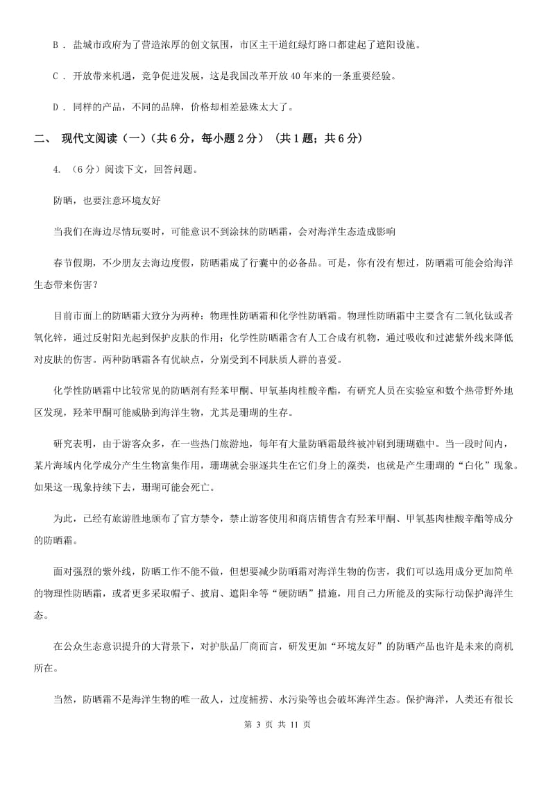 鲁教版2020年九年级语文毕业升学模拟考试（一）D卷_第3页