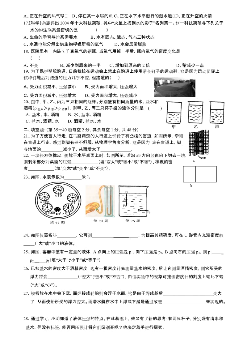 浙教版八年级科学上册第一章测试题_第2页