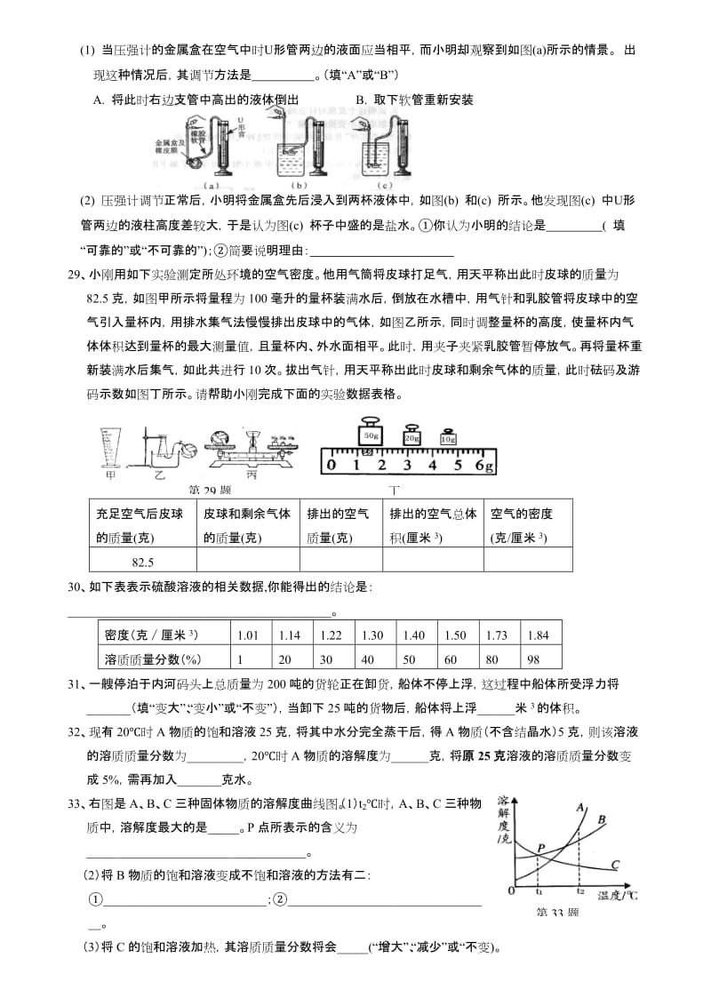 浙教版八年级科学上册第一章测试题_第3页