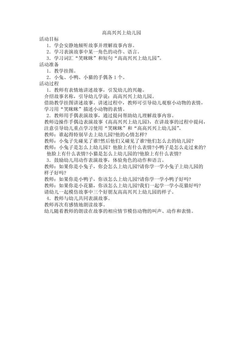 小班语言领域教案_第1页