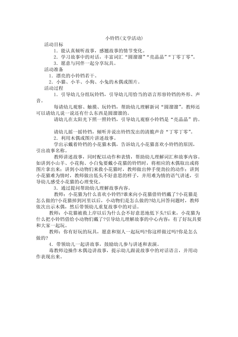 小班语言领域教案_第3页