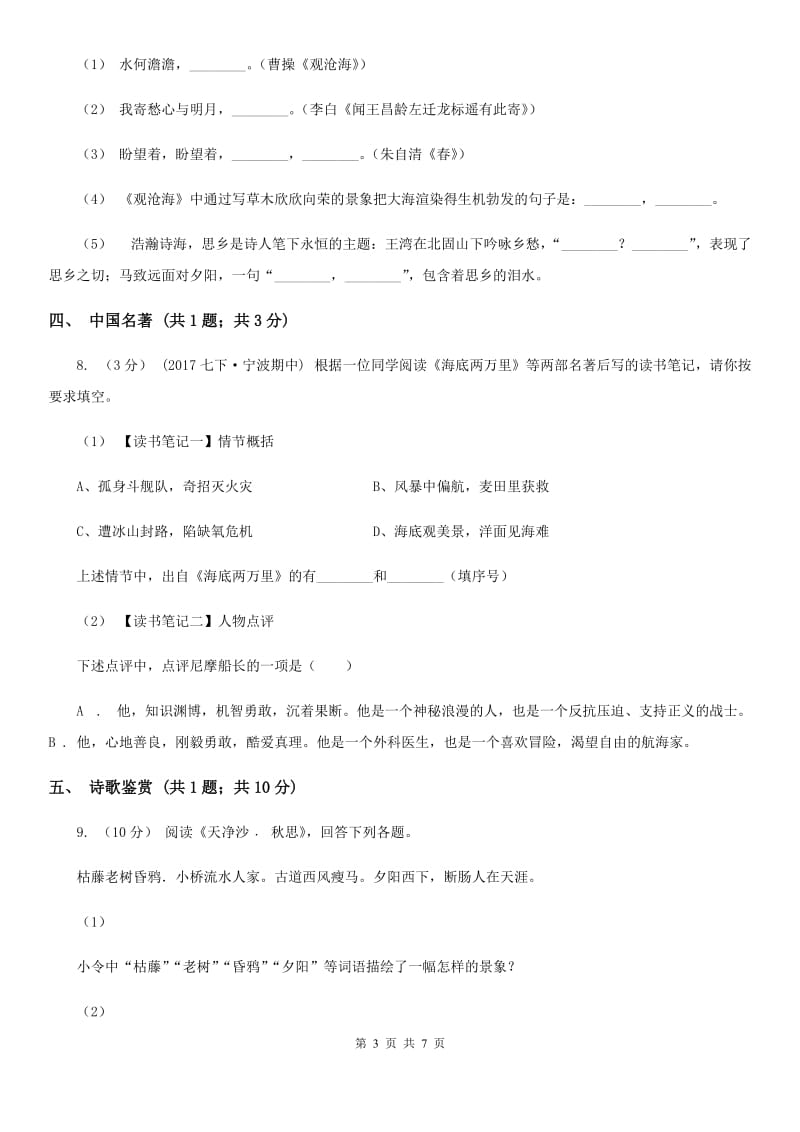 鄂教版2019-2020学年七年级上学期语文期末考试试卷C卷新版_第3页