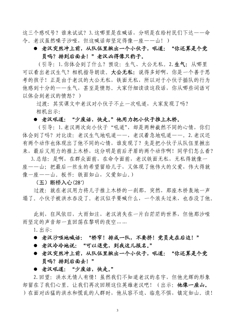 《桥》获奖教学设计_第3页