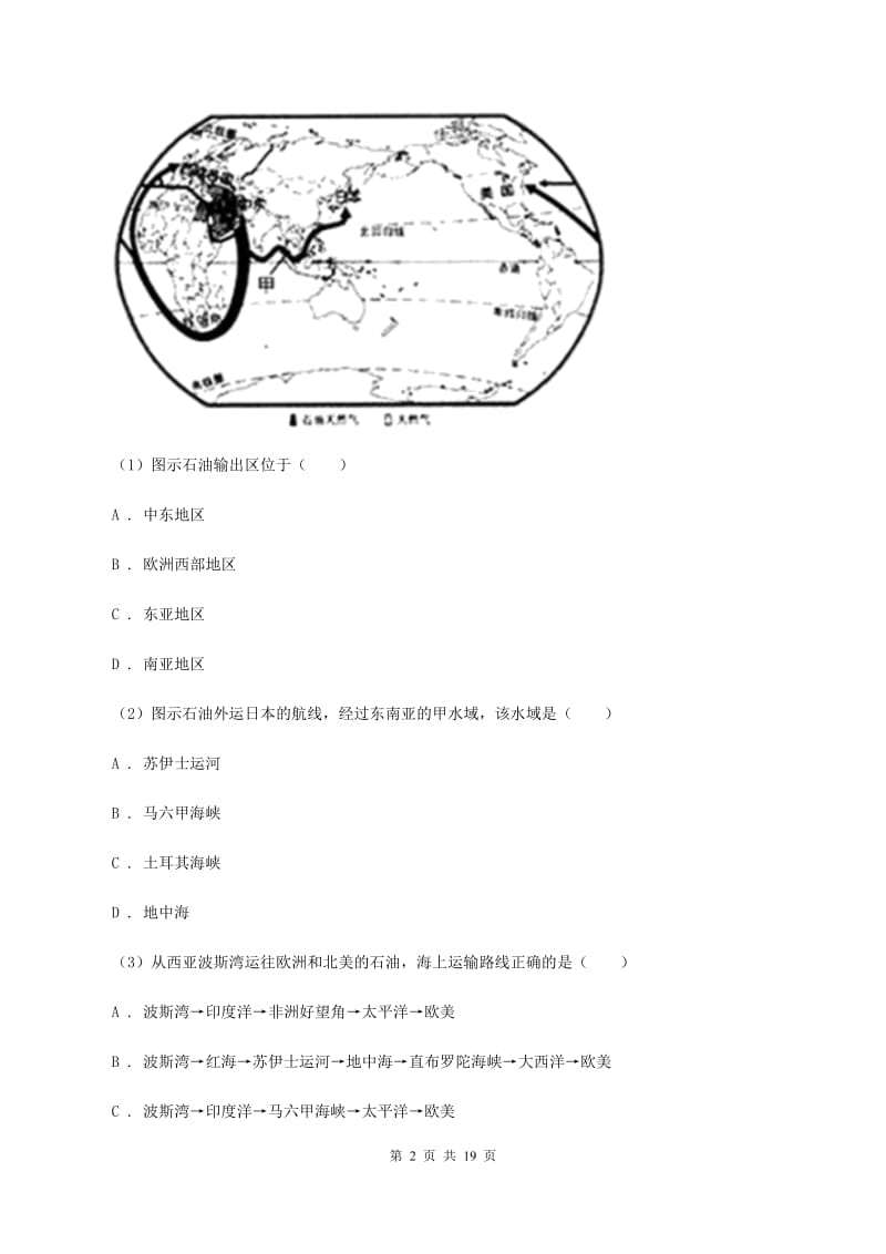 课标版2019-2020学年八年级地理中考模拟试卷（I）卷_第2页