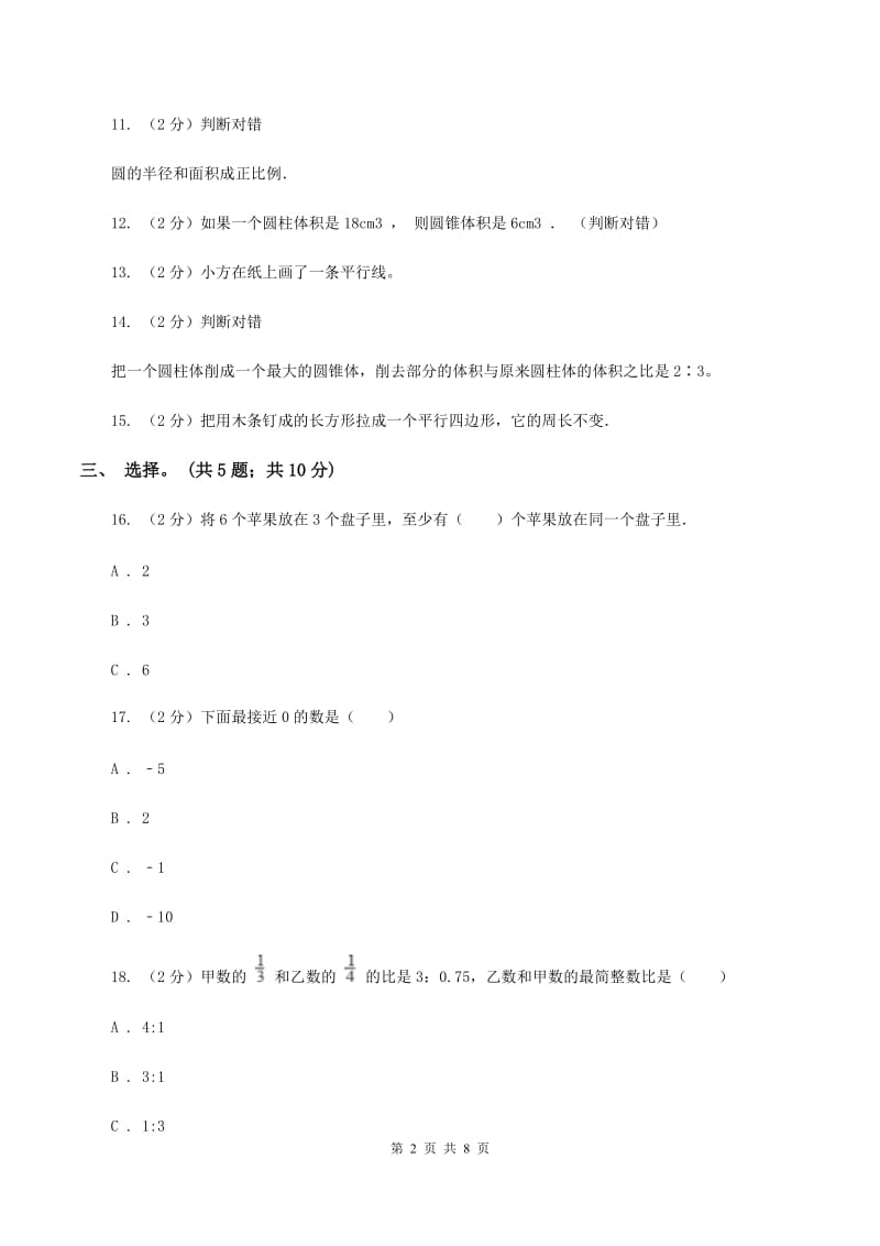 2019-2020学年人教版数学六年级下学期5月月考模拟卷A卷_第2页