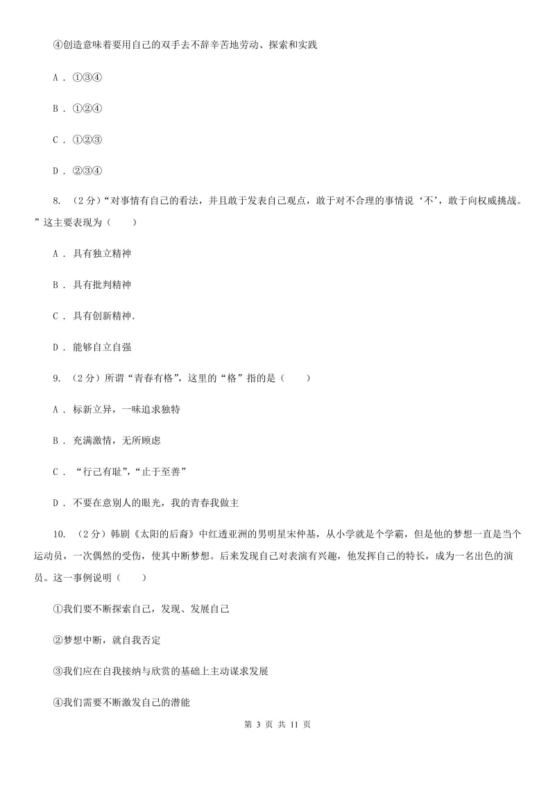 重庆市七年级下学期道德与法治第一次月考试卷B卷_第3页