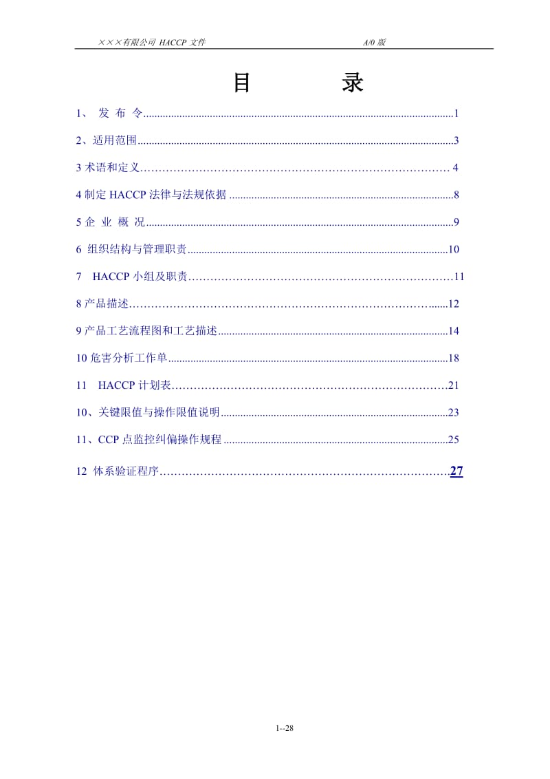 塑料编织袋危害分析及HACCP计划(DOC)_第2页