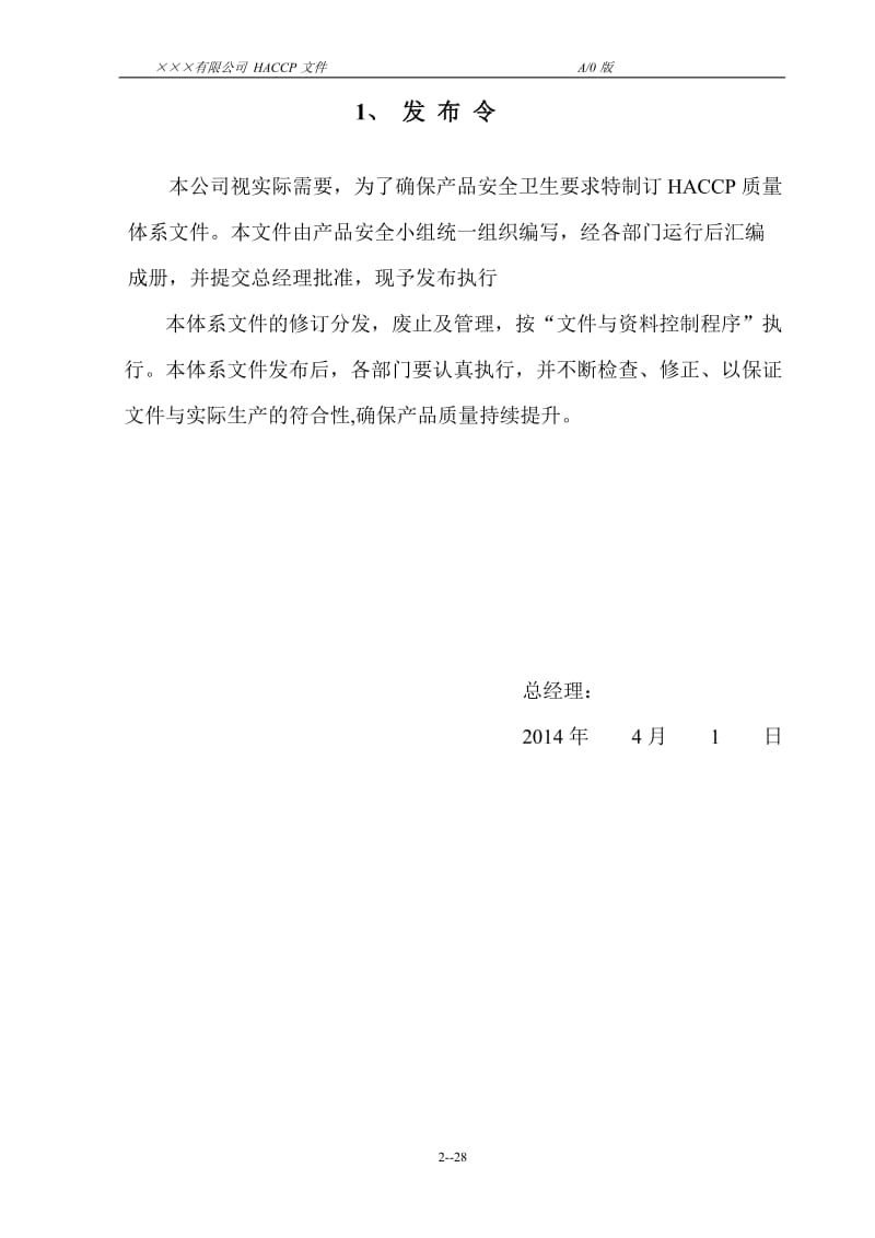 塑料编织袋危害分析及HACCP计划(DOC)_第3页