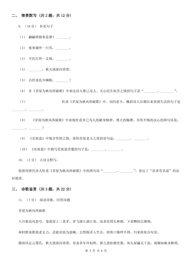 部编版2019-2020学年八年级下册语文24唐诗二首同步练习卷（II ）卷_第3页