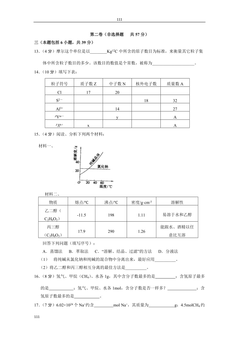 《化学家眼中的物质世界》同步练习20_第3页