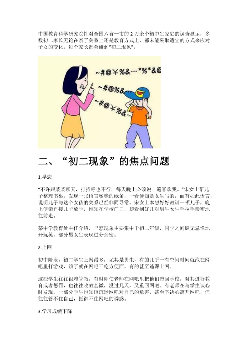 令人抓狂的“初二现象”,家长应该如何应对!_第2页