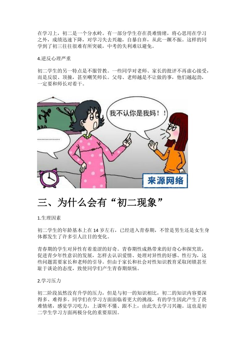 令人抓狂的“初二现象”,家长应该如何应对!_第3页