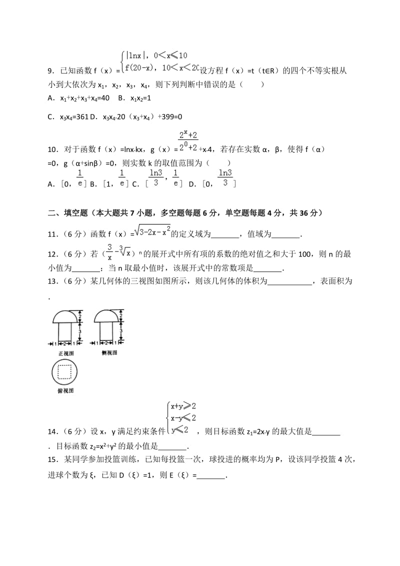 浙江省金丽衢十二校18届高三第三次5月联考数学试题word版_第2页