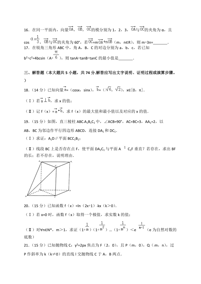 浙江省金丽衢十二校18届高三第三次5月联考数学试题word版_第3页