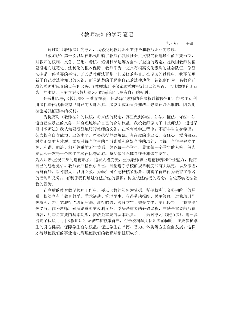 教师法学习笔记_第1页