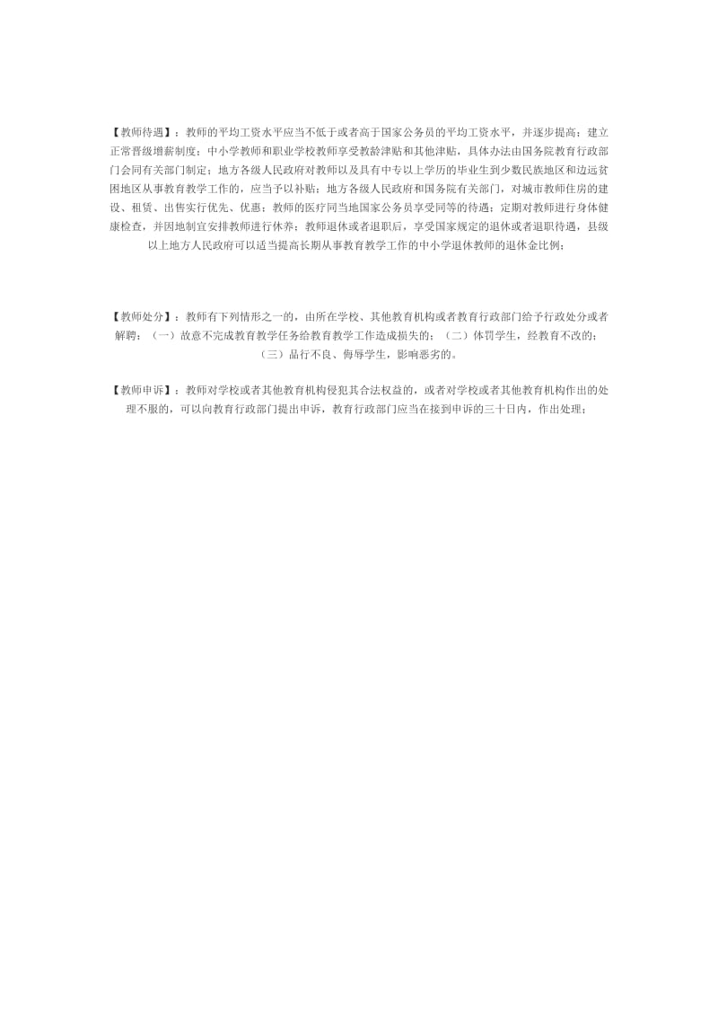 教师法学习笔记_第3页