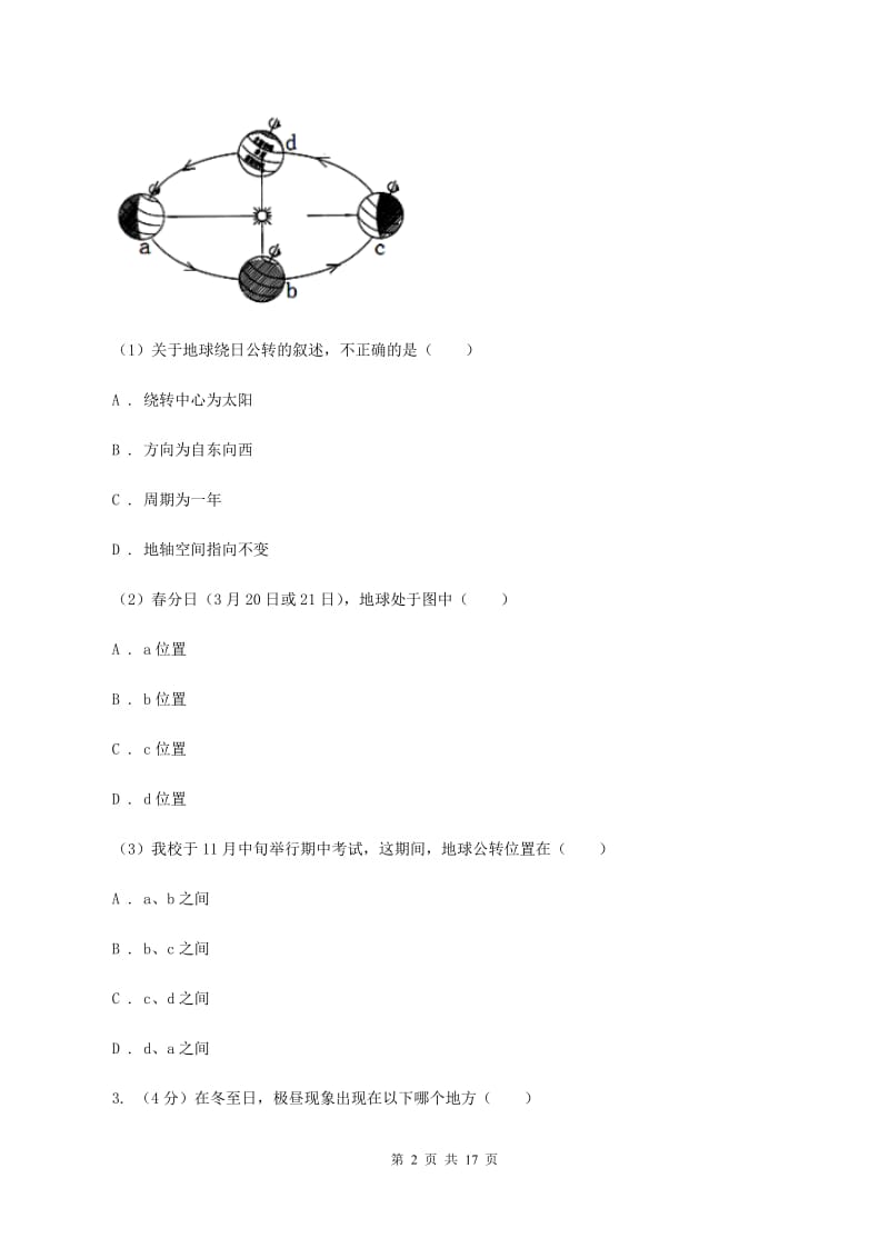 课标版2019-2020学年八年级上学期地理期末考试试卷(II )卷_第2页