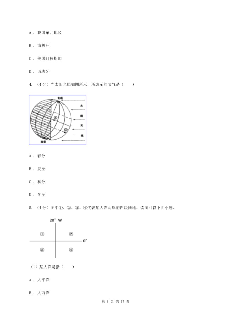 课标版2019-2020学年八年级上学期地理期末考试试卷(II )卷_第3页