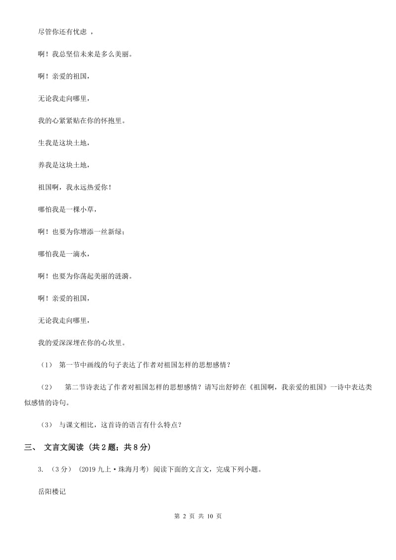 西师大版2020届九年级下学期语文中考二模试卷A卷_第2页