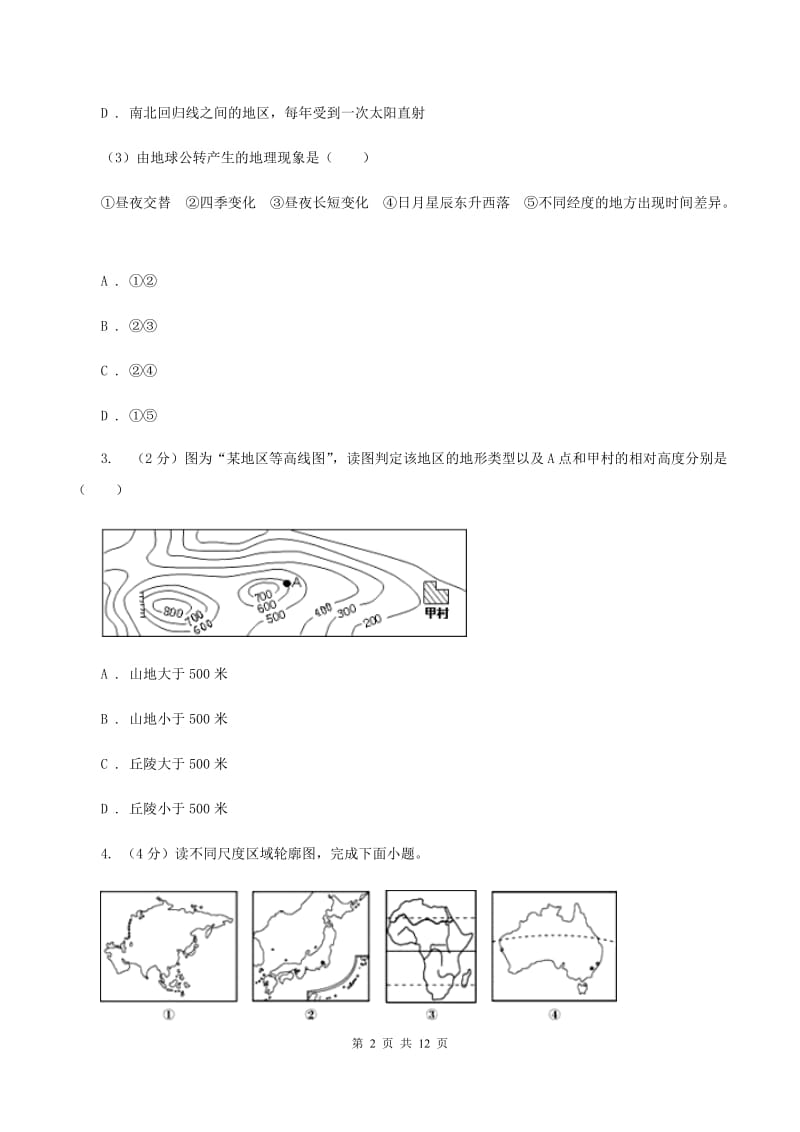 课标版2019-2020学年度上学期地理期末质量检测试卷(II )卷_第2页