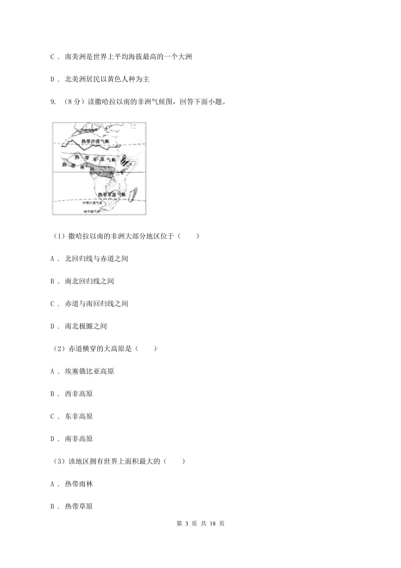 粤教版第二十五中学2019-2020学年七年级下学期地理第一次月考试卷A卷_第3页