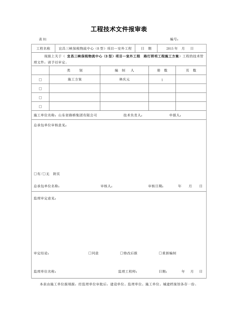 路灯施工方案(DOC)_第2页