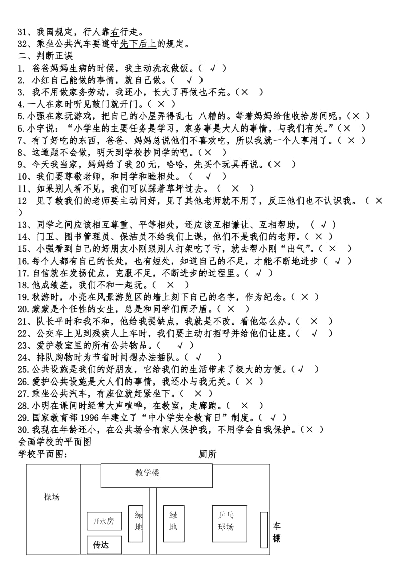 三年级上册品德社会复习题泰山版_第2页