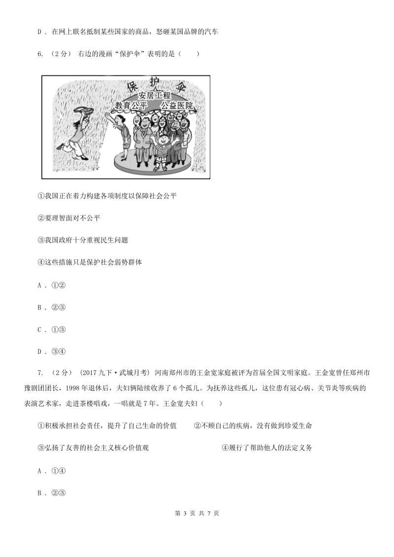 鄂教版八校九年级下学期期中政治试卷B卷_第3页