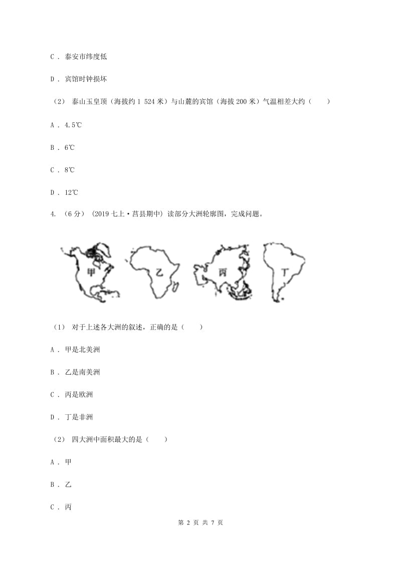 湘教版八年级上学期第一次月考地理试题D卷_第2页