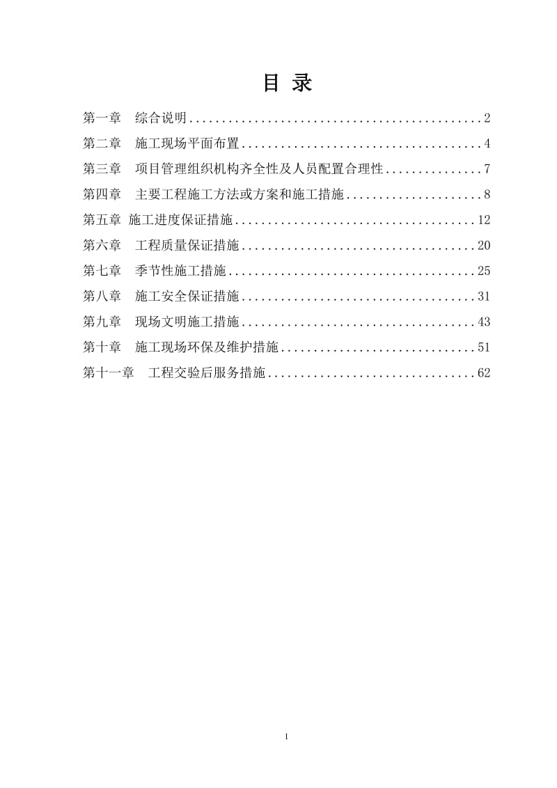 屋面防水施工维修方案_第1页