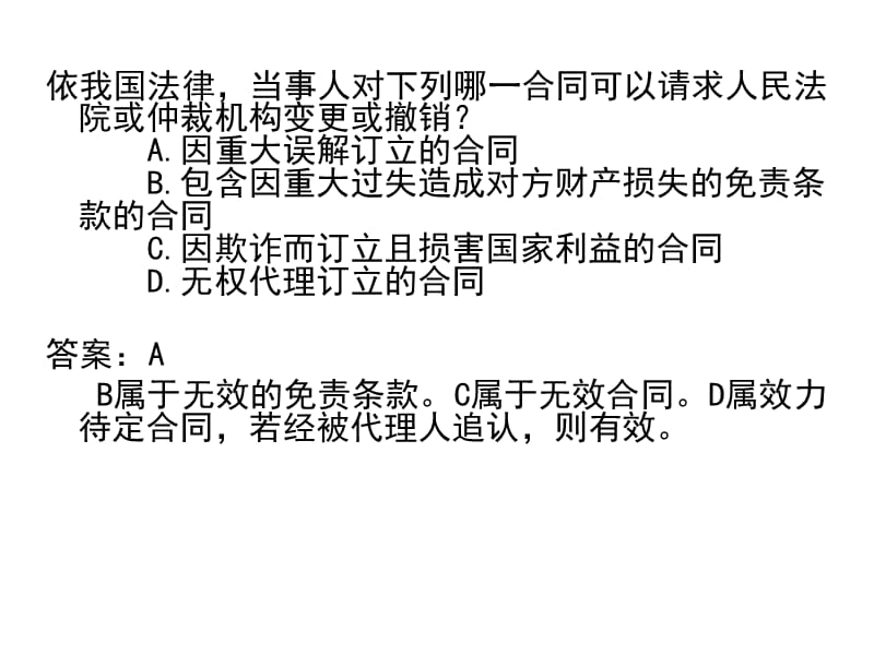 《締約過失責(zé)任》PPT課件_第1頁