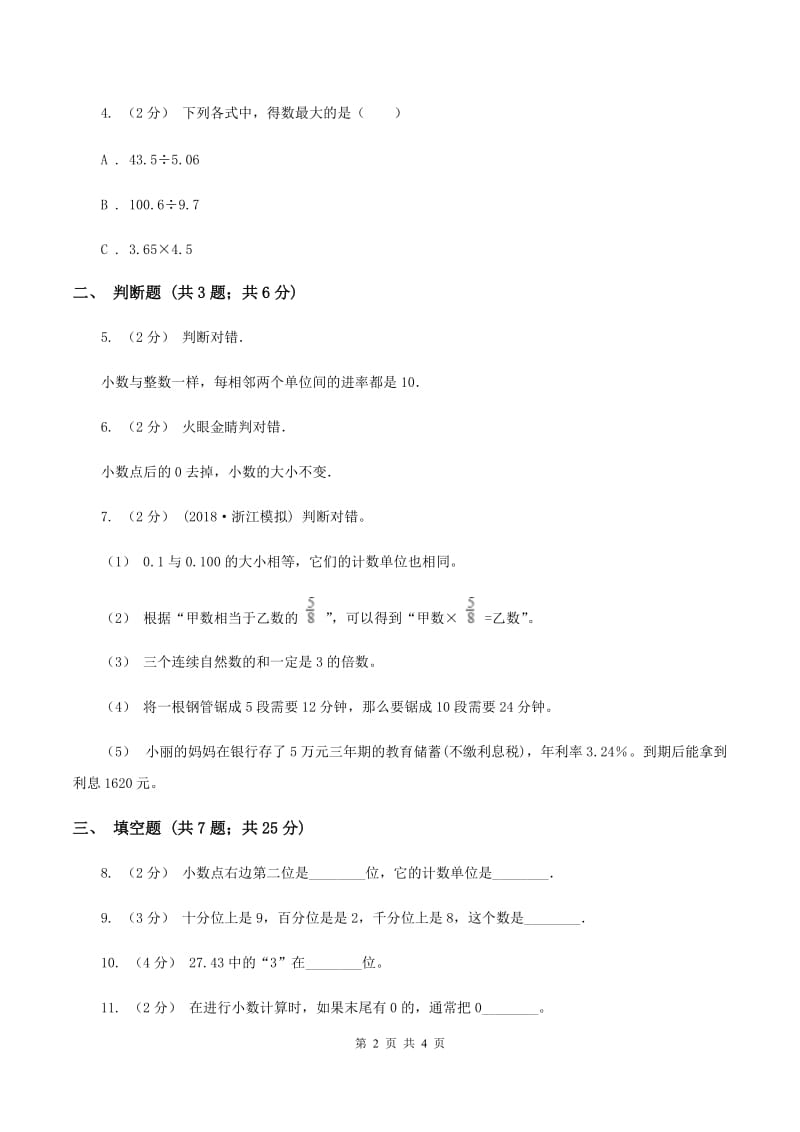 2019-2020学年小学数学北师大版四年级下册 1.3小数的意义（三）同步练习（I）卷_第2页