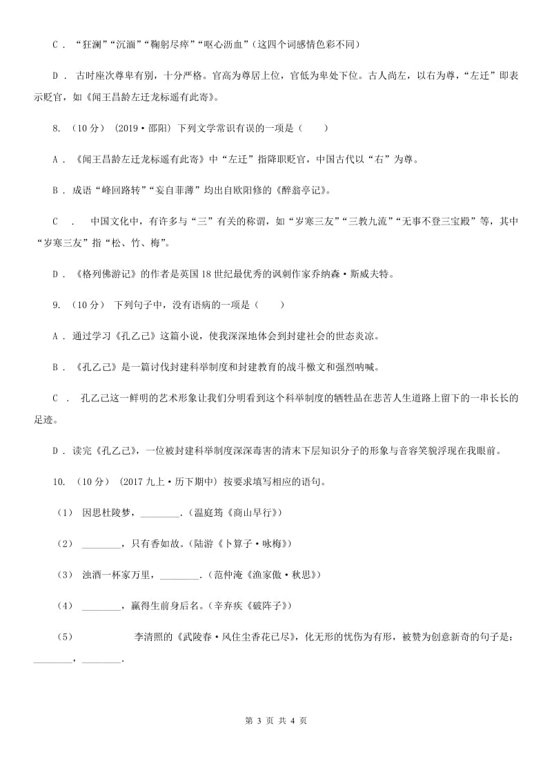 鲁教版2019-2020学年八年级语文下册随堂小测（四）C卷_第3页