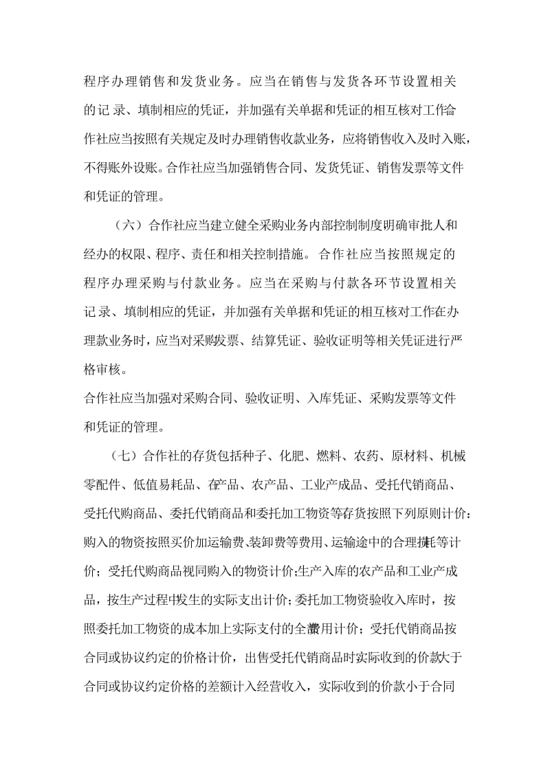 农民专业合作社财务会计制度_第3页