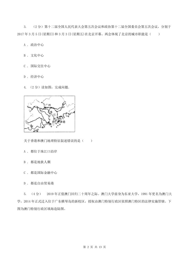 粤教版八年级下学期地理第一次月考试卷C卷4_第2页