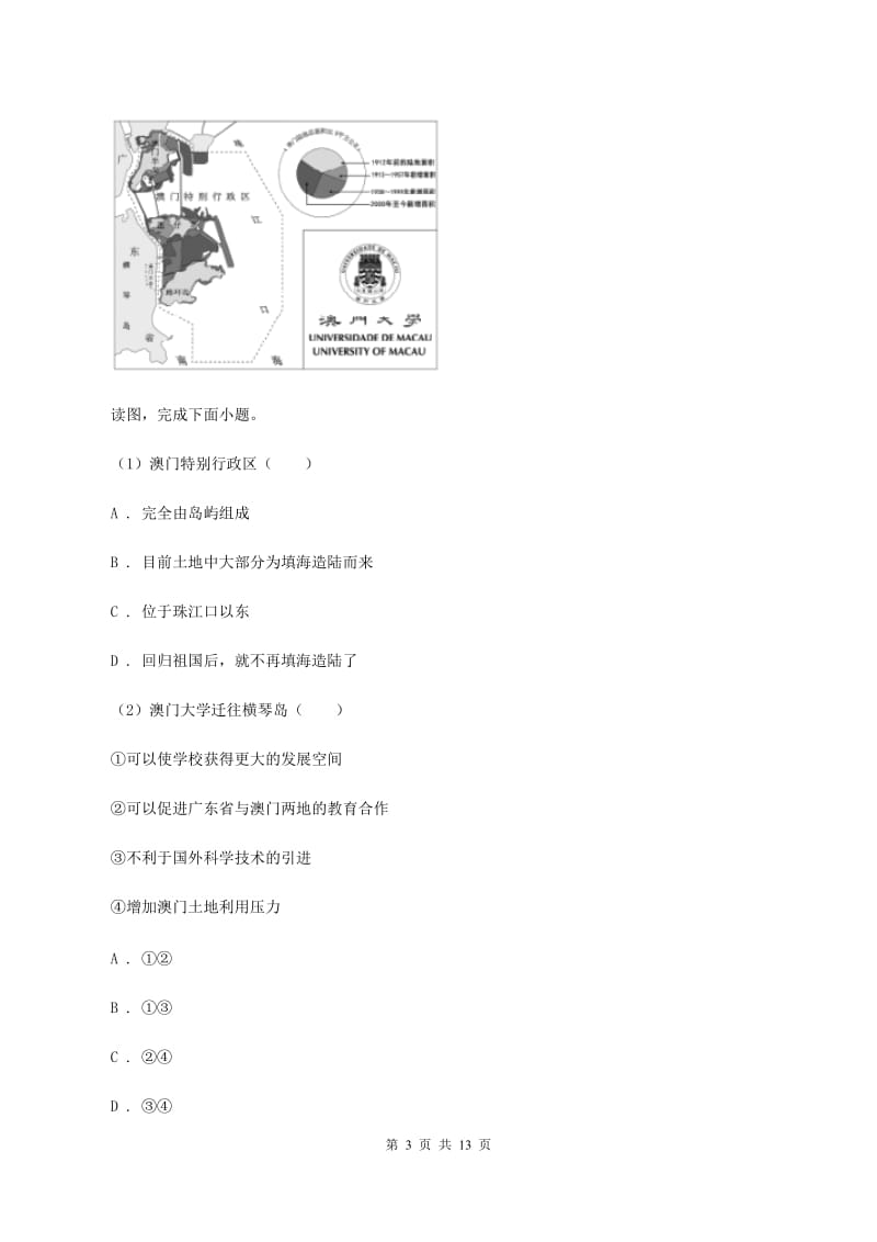 粤教版八年级下学期地理第一次月考试卷C卷4_第3页