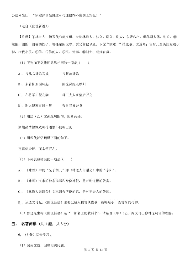 鄂教版2019-2020学年七年级下学期语文第一次月考试卷（II ）卷_第3页