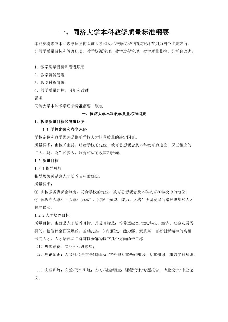 同济大学教学质量保障体系_第1页