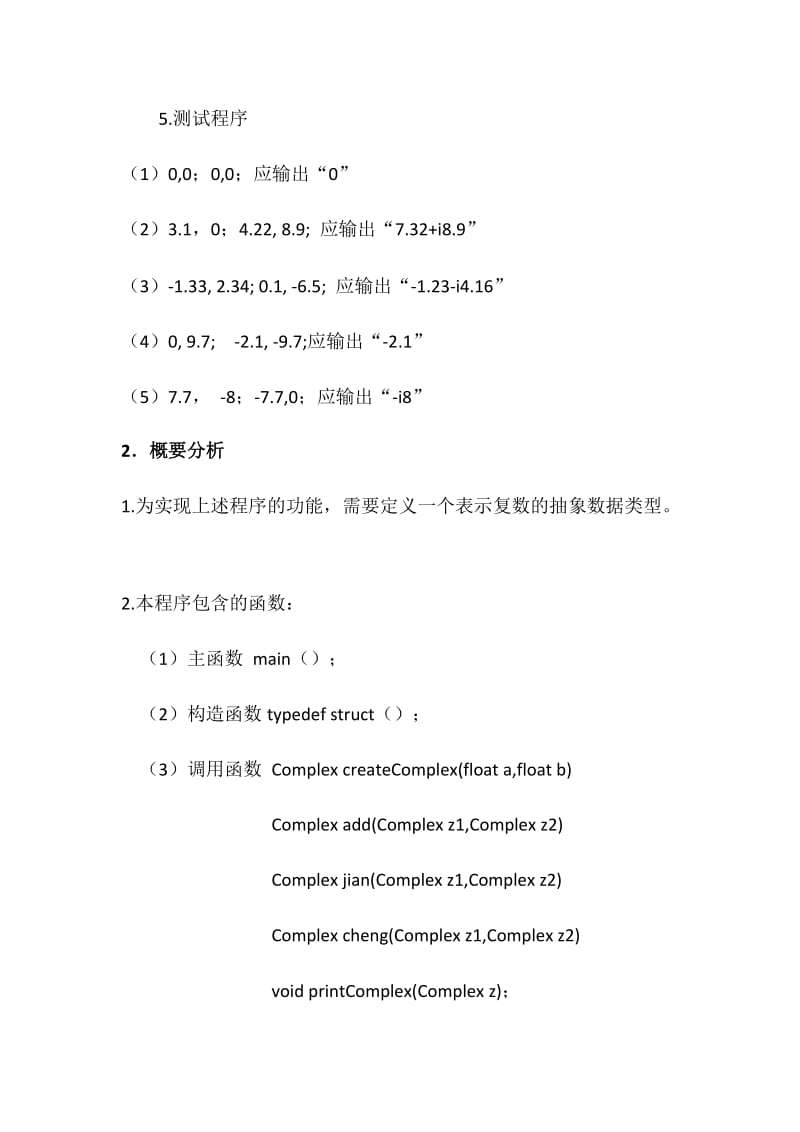 运用C语言编写复数的四则运算_第2页