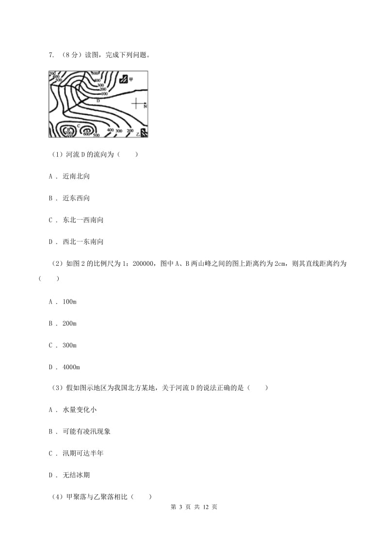 课标版九年级下学期联合模拟地理试卷C卷_第3页